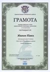 2015-2016 Иванов Павел 5л (РО-астрономия)